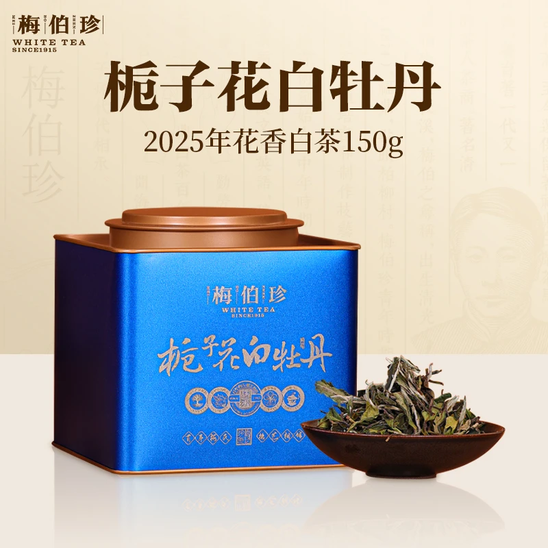 梅伯珍2025年栀子花白牡丹150g*2盒