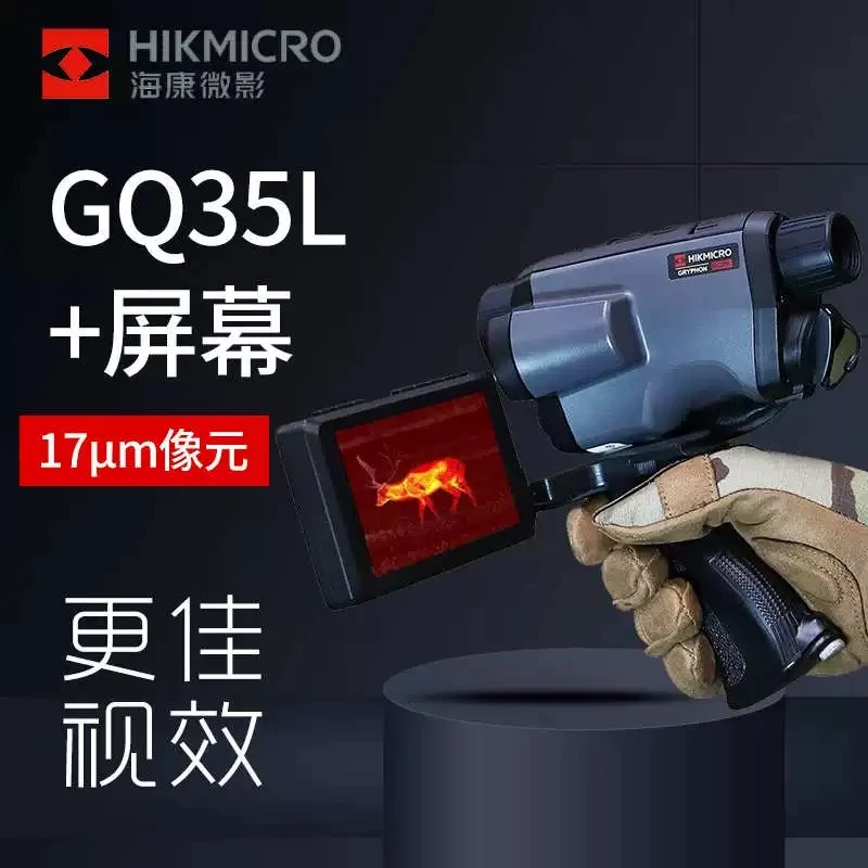海康热成像海康GQ35L手持热搜热成像仪
