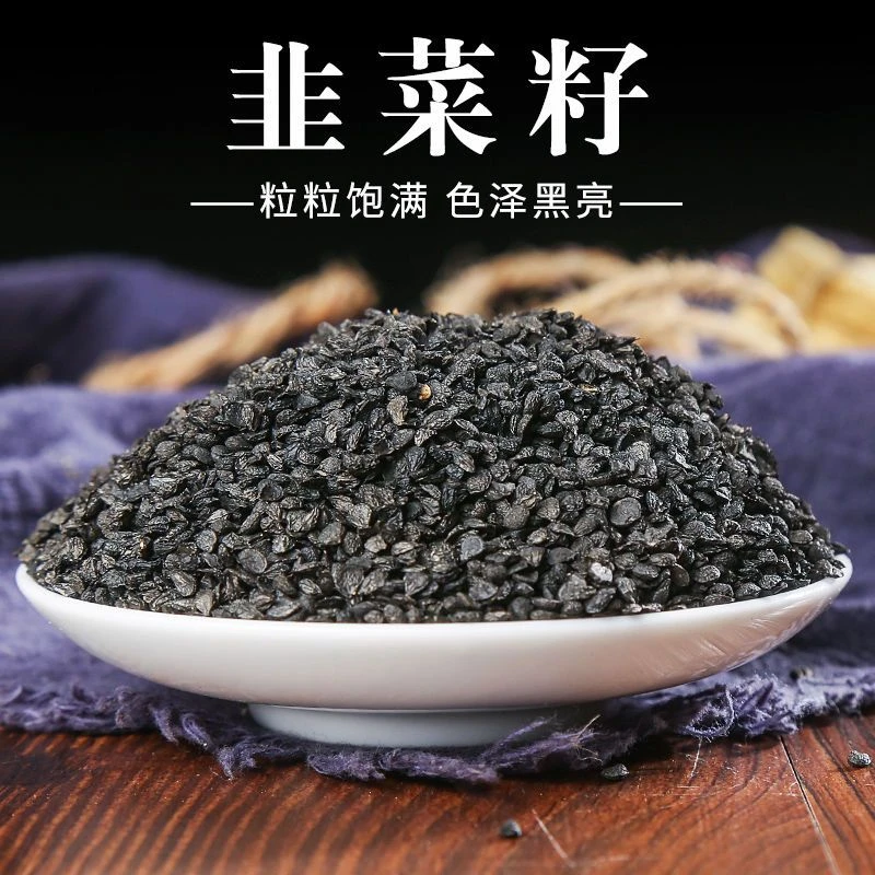 农家韭菜籽250克/500克干净无杂拒绝硫熏可泡水泡酒搭配枸杞子等