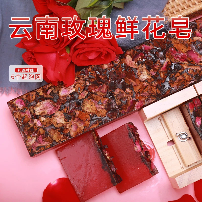 【林蝶】云南玫瑰鲜花皂3斤+礼遇6个起泡网