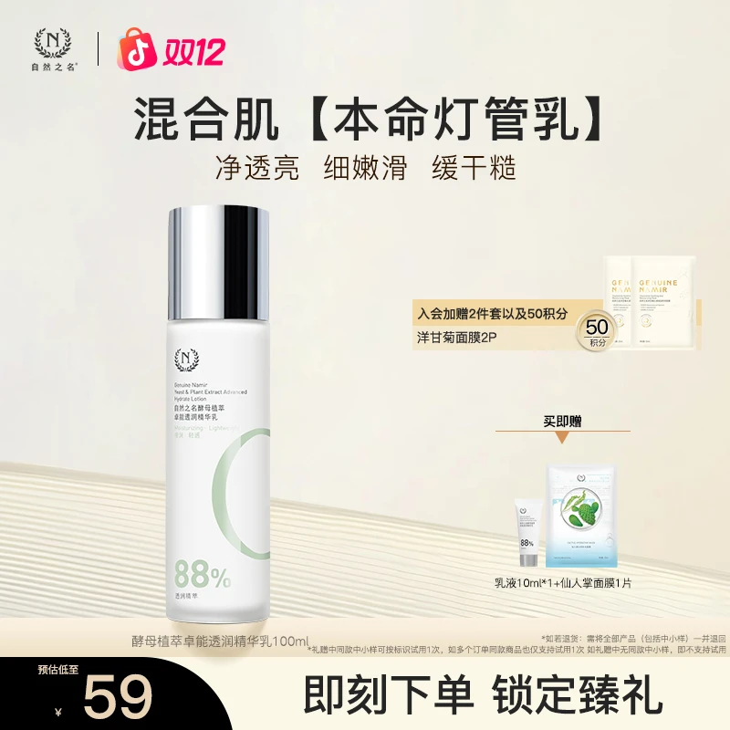 【酵母精华乳】自然之名卓能系列精华乳100ml通用面部水润肌肤保湿A