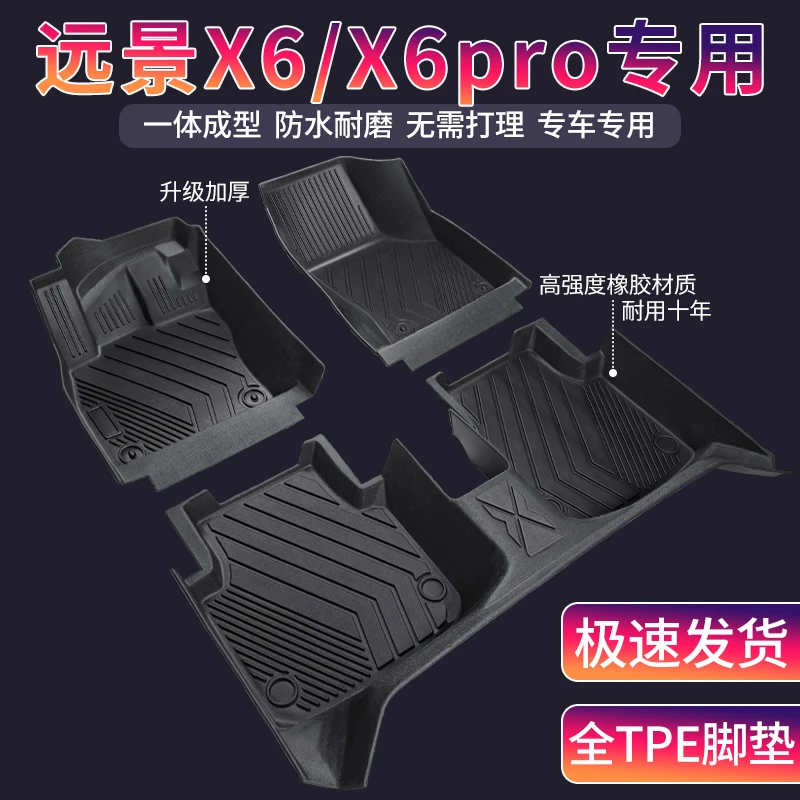 吉利远景X6/X6pro专车大包围环保TPE汽车脚垫内饰定制防滑地垫