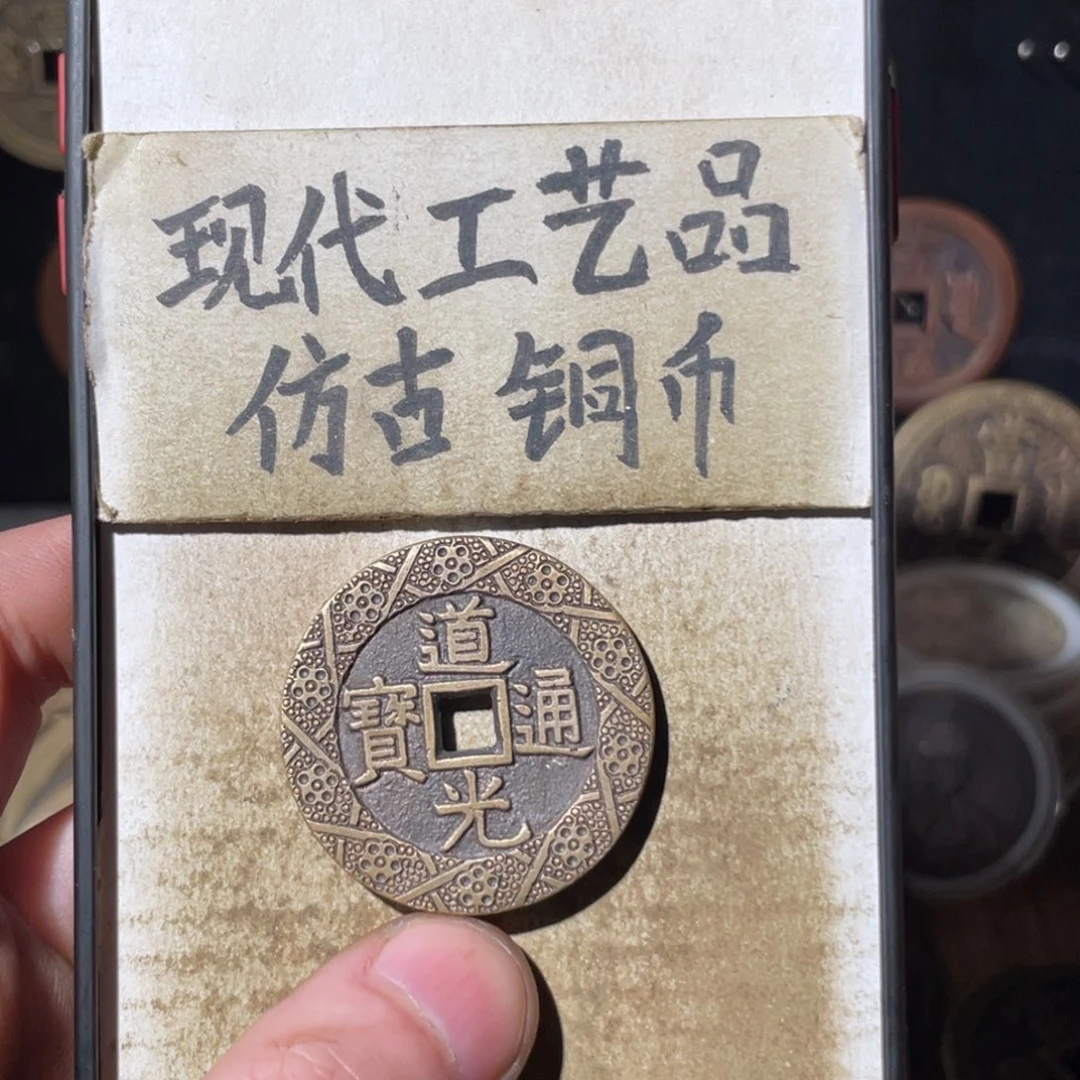 现代工艺品 仿古铜币