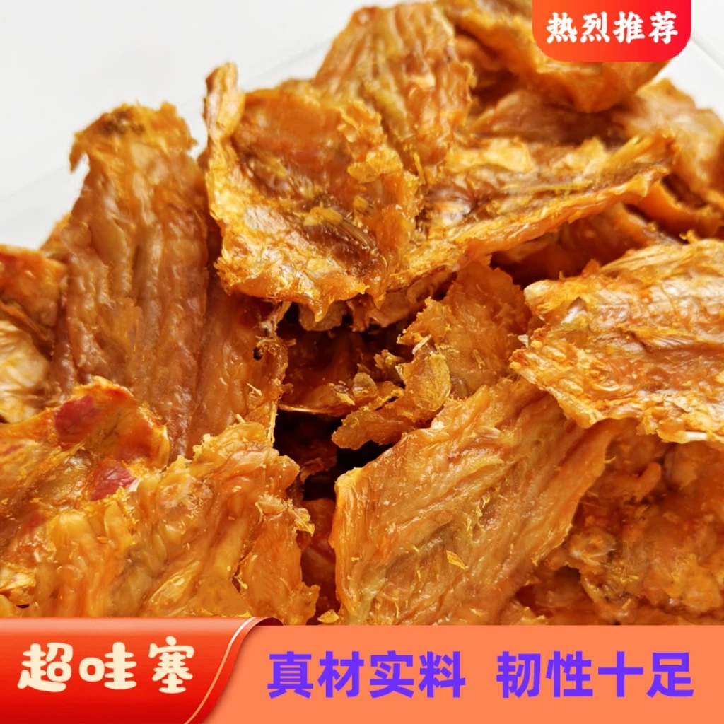 即食去骨深海红娘鱼干鲜甜口味营养海产零食 解馋办公室零食
