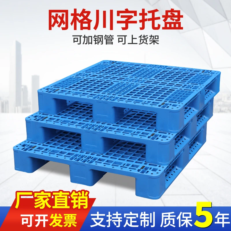 加厚网格川字塑料托盘叉车仓库货架工业卡板垫仓托板防潮垫板