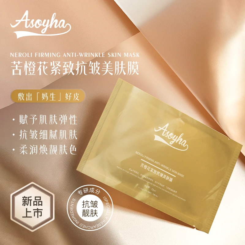 【乳霜美肤膜】苦橙花美肤膜，焕发肌肤自然活力，提升紧致感补水