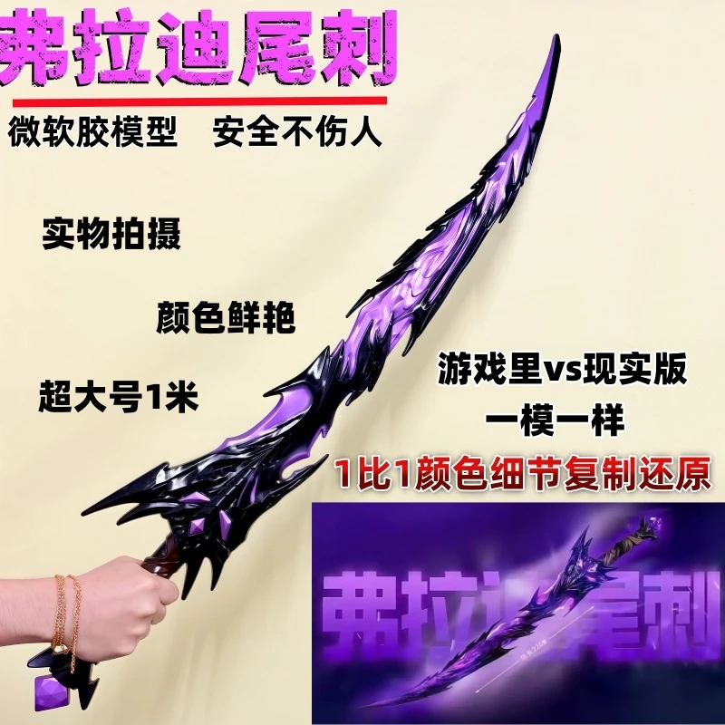 和平精英弗拉迪尾刺传世武器模男孩神龙双节棍冷锋蝴蝶安全玩具