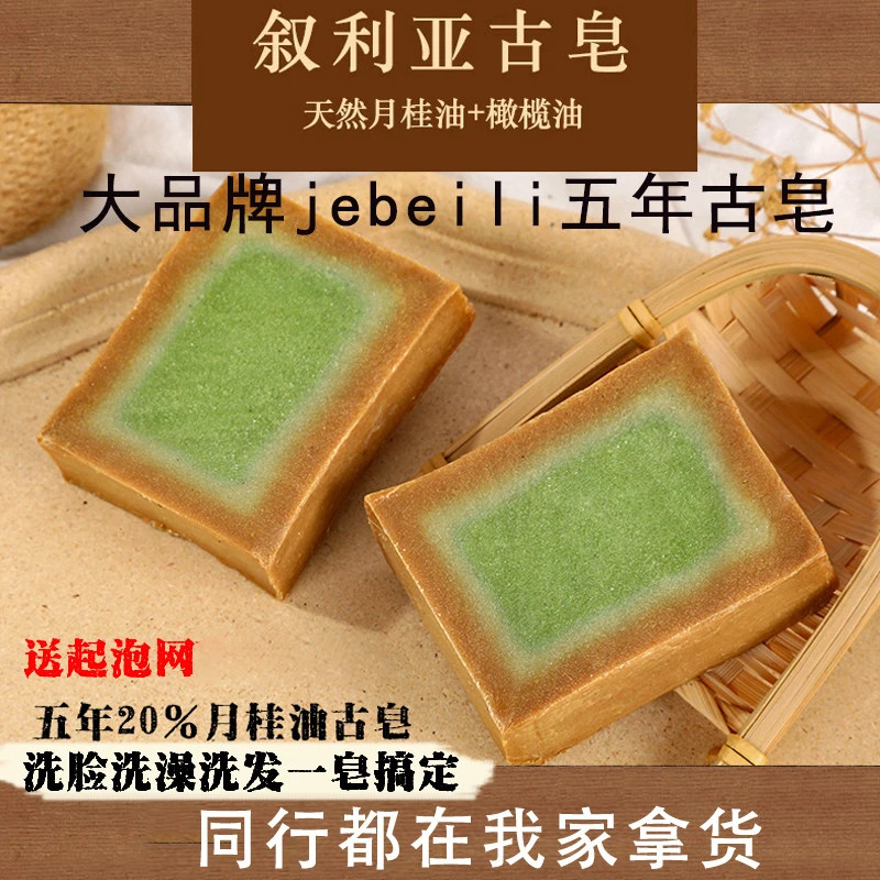 叙利亚原装进口五年手工古皂高月桂除螨清洁温和滋润卸妆洗脸沐浴