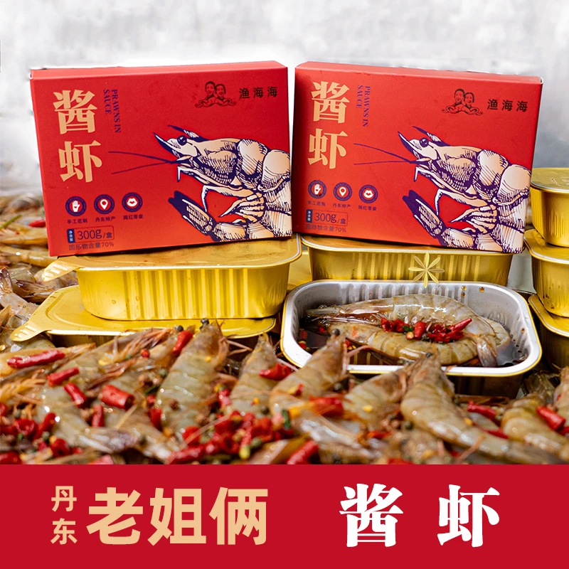 （老姐俩“头牌”）生腌大虾经典酱海虾一盒6只