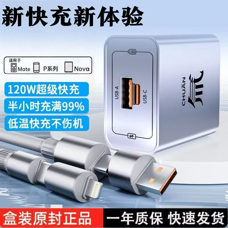 爆款氚流双口充电器数据线套装超级快充电超级适用全系手机typec