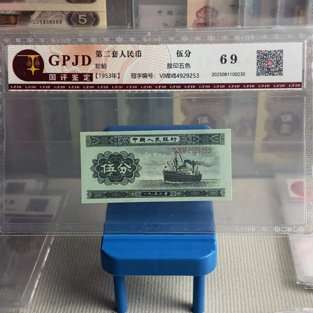 长号五分一张尾号9253保真