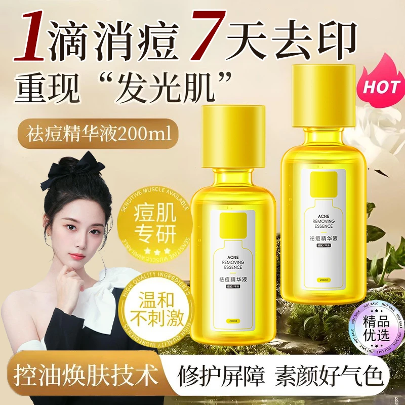 【洋洋推荐】祛痘精华液淡化痘印祛闭口粉刺控油收缩毛孔修护油痘肌
