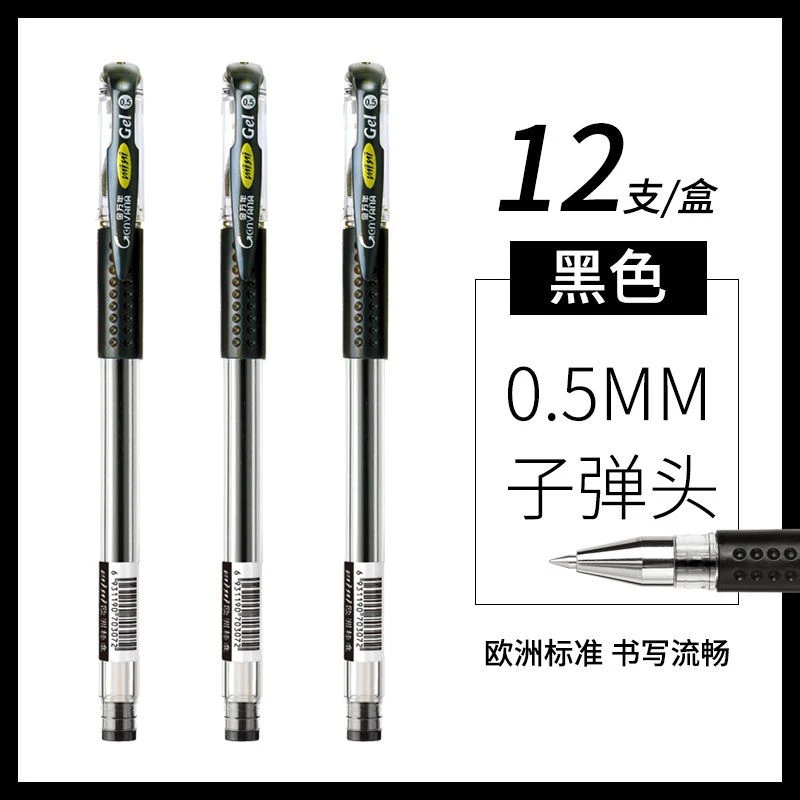 子弹头中性笔学生考试专用办公书写顺滑签字笔黑红蓝色