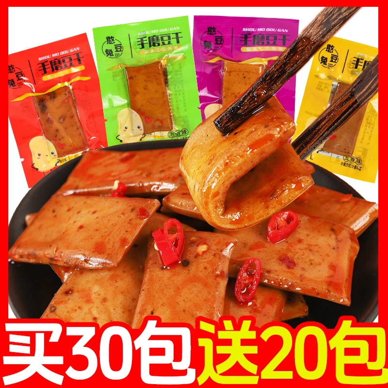 【买30送20包】手磨Q弹嫩豆干多口味休闲小零食香嫩美味