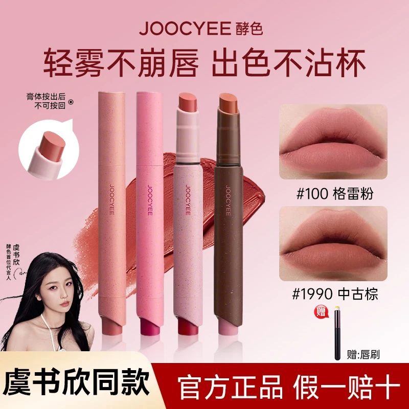 【拍1发2】酵色粉雾口红笔1990中古棕哑光雾面裸色复古低饱和唇釉女