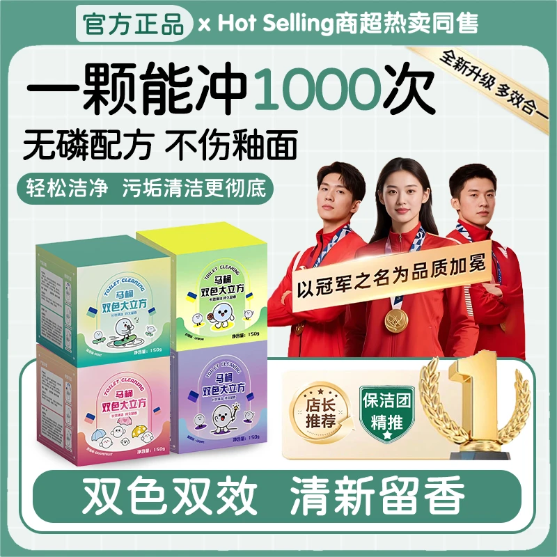 【冠军推荐】大魔方马桶洁厕块清洁剂去异味除臭除垢抑菌留香小魔方