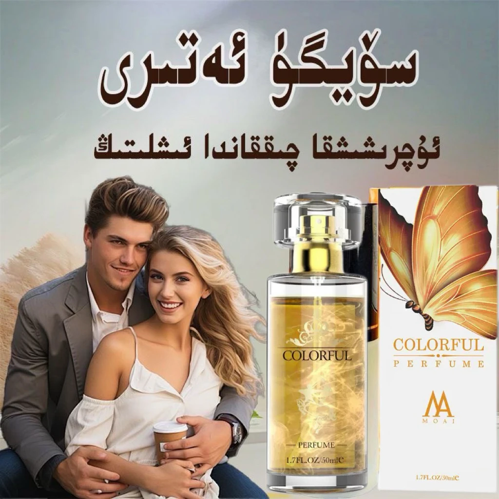 男女香水ھسىيات ئەتىرى