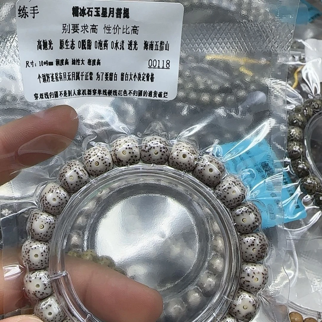 星月菩提手串 290练手糯冰星月10×9单圈