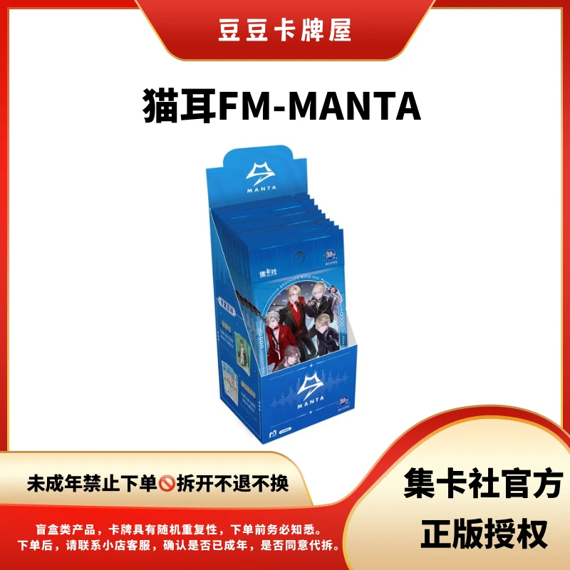 【豆豆】猫耳FM 蓝 MANTA 镌刻声间  集卡社正版收藏卡牌 主播代拆