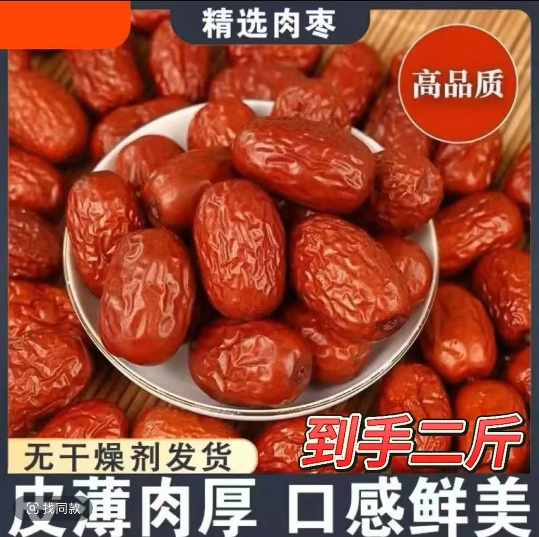红枣一级灰枣可煲汤泡茶当零食优质产品