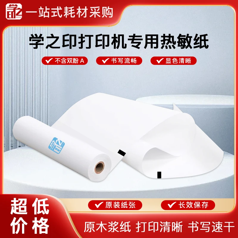 【速干型】学生作业书写专用A4热敏打印纸无墨打印机专用热敏打印纸