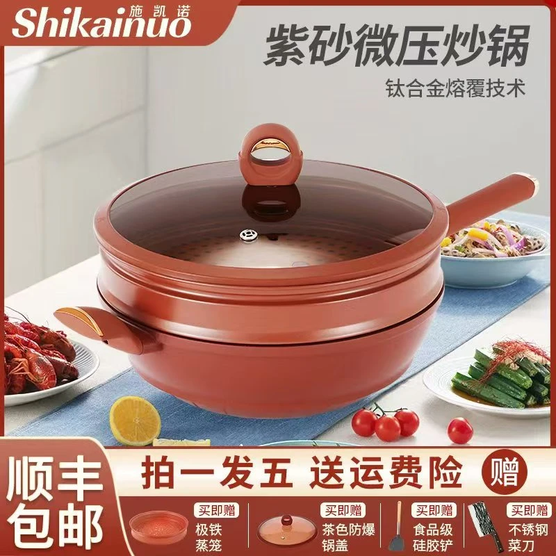 SHIKAINUO/施凯诺紫砂不粘锅家用炒锅健康少油多用锅全灶具通用