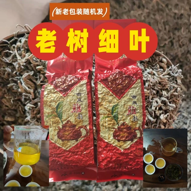 【大洋荒老树细叶炒茶】客家炒青绿茶揭阳高山炒茶清香型