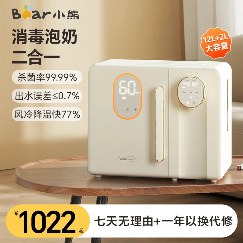 小熊紫外线奶瓶消毒柜婴儿泡奶机烘干宝宝温水壶消毒二合一喂养台