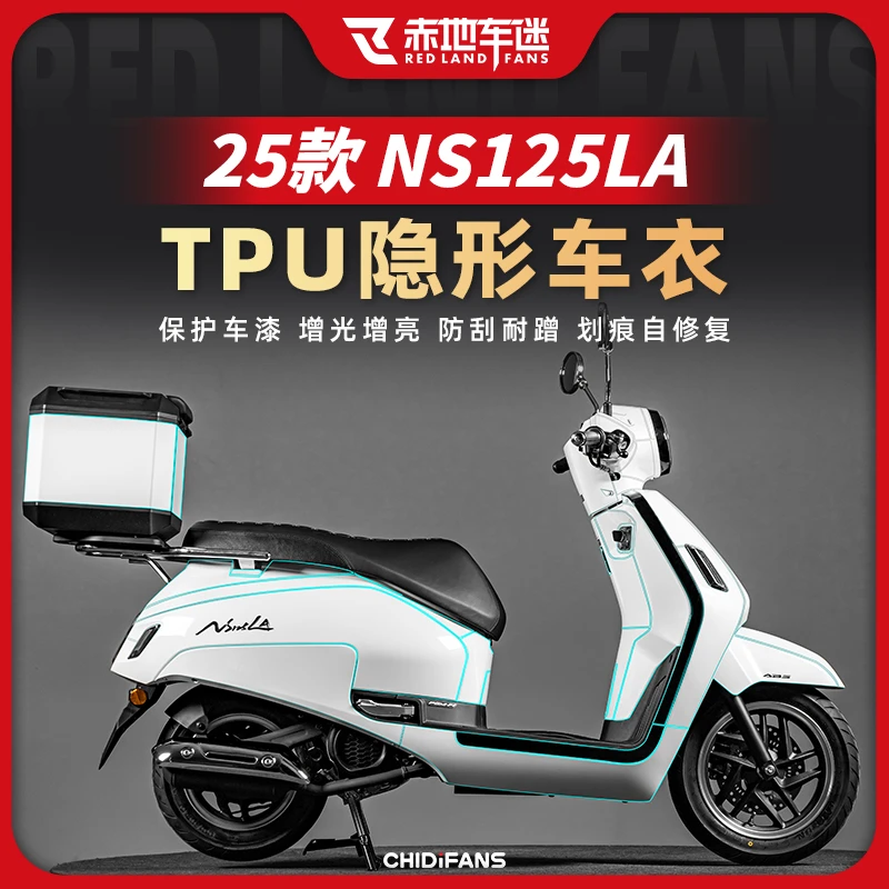 适用25款本田NS125LA高透隐形车衣车身防水防刮花保护贴膜改装件