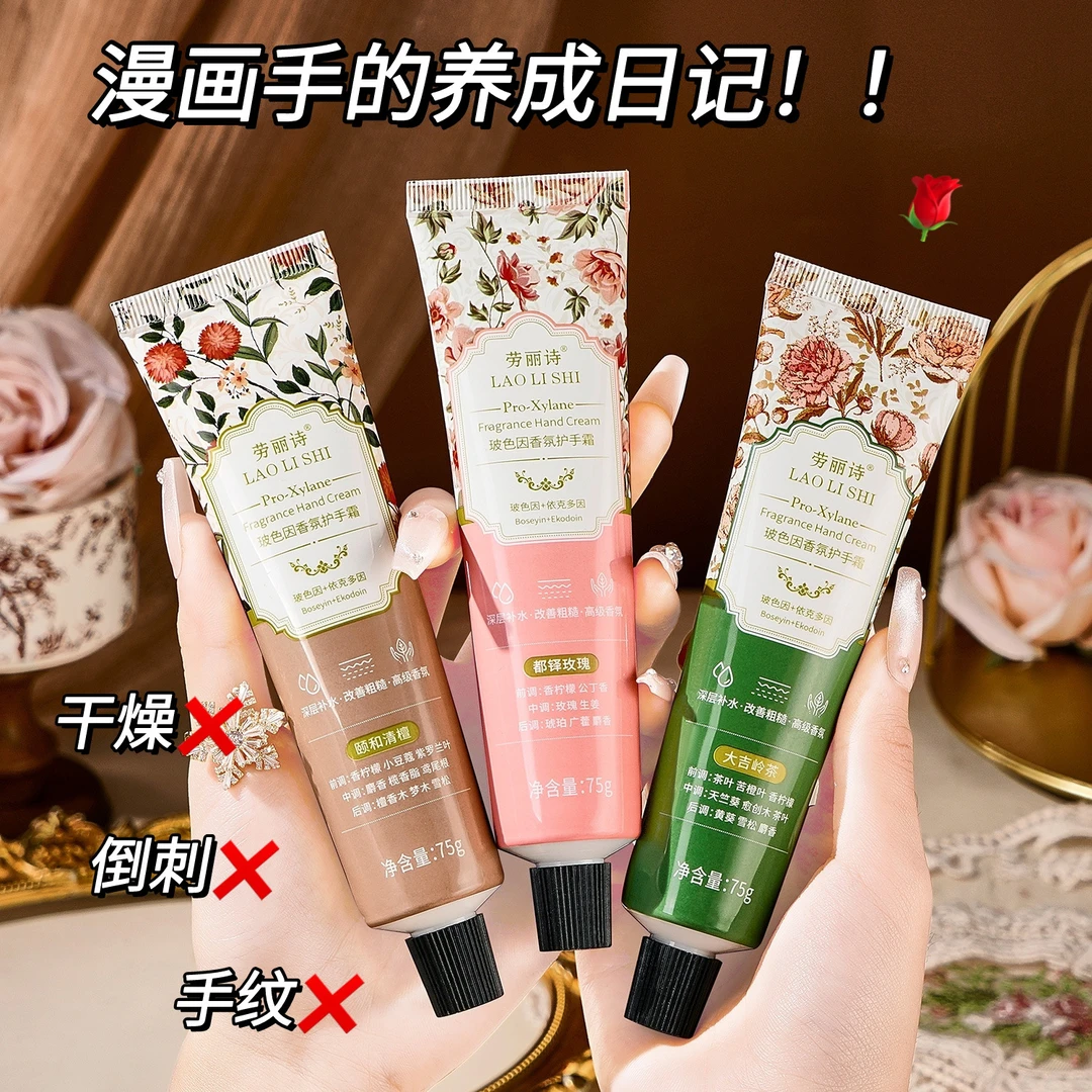 【拍一发三】玻色因香水护手霜补水滋润保湿嫩白秋冬防裂清爽不油腻