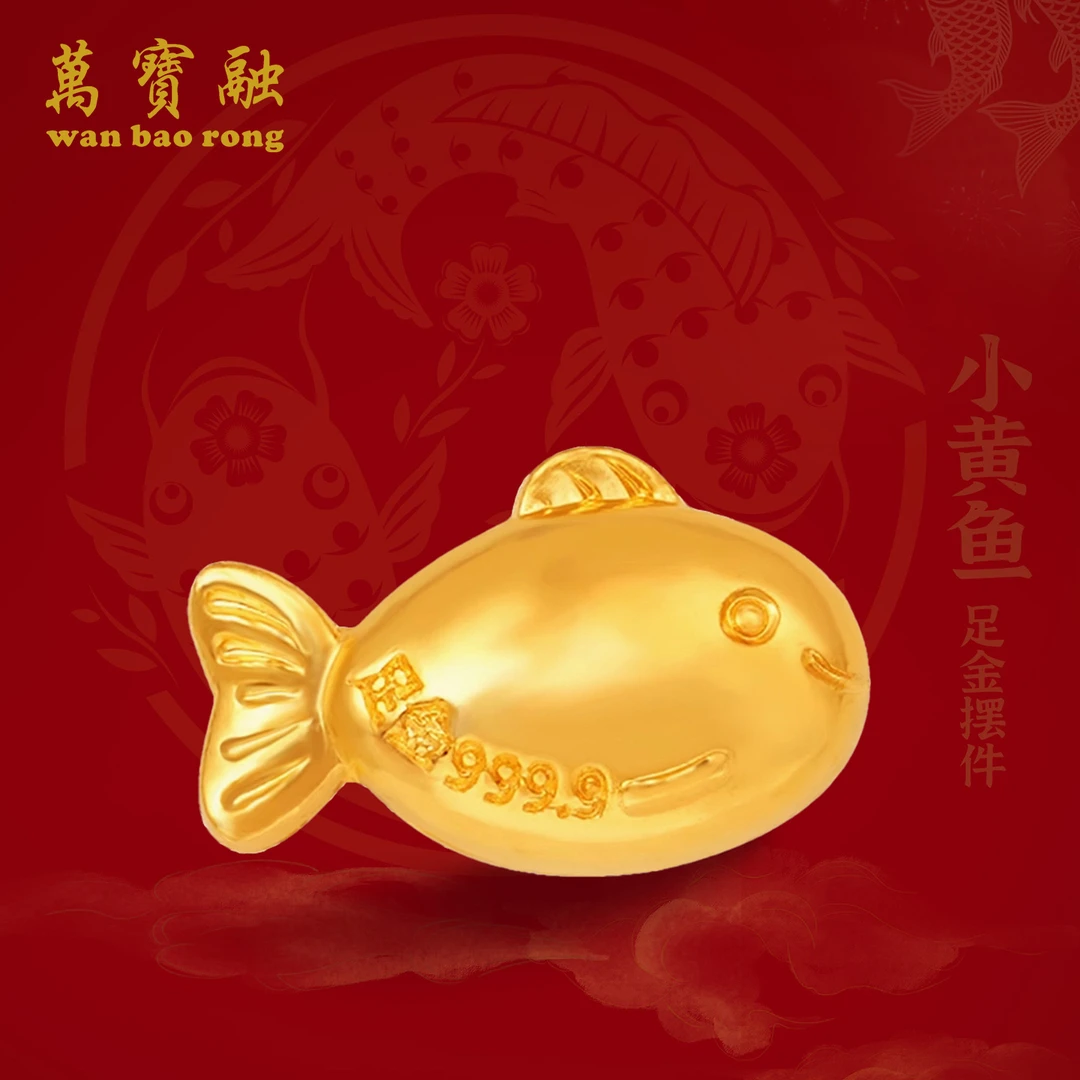 万宝融黄金小金鱼金豆豆子足金9999投资金收藏攒金攒钱送礼物佳品