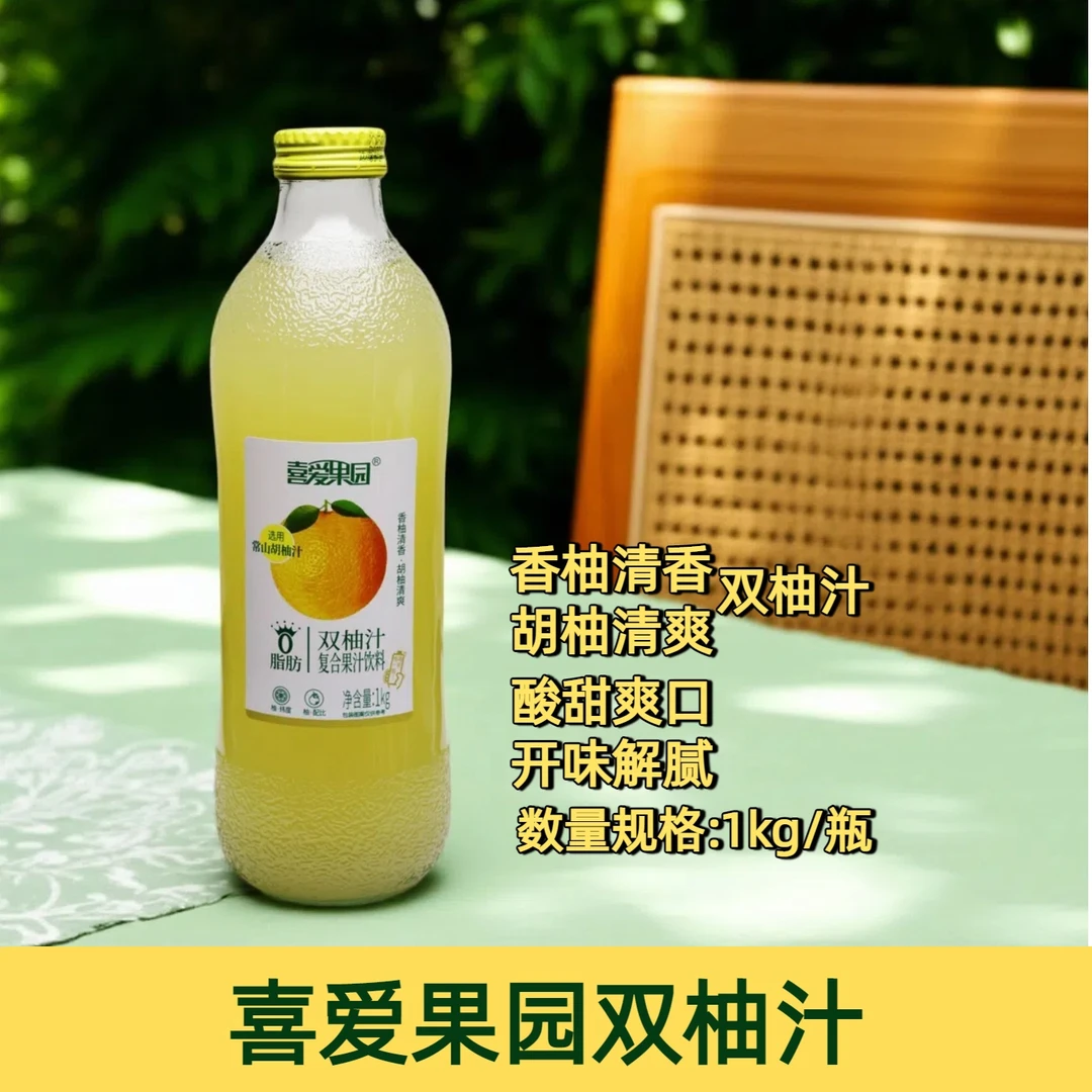 喜爱果园双柚汁1000克x1瓶维C果汁饮料柚子清香酸甜早餐火锅饮品