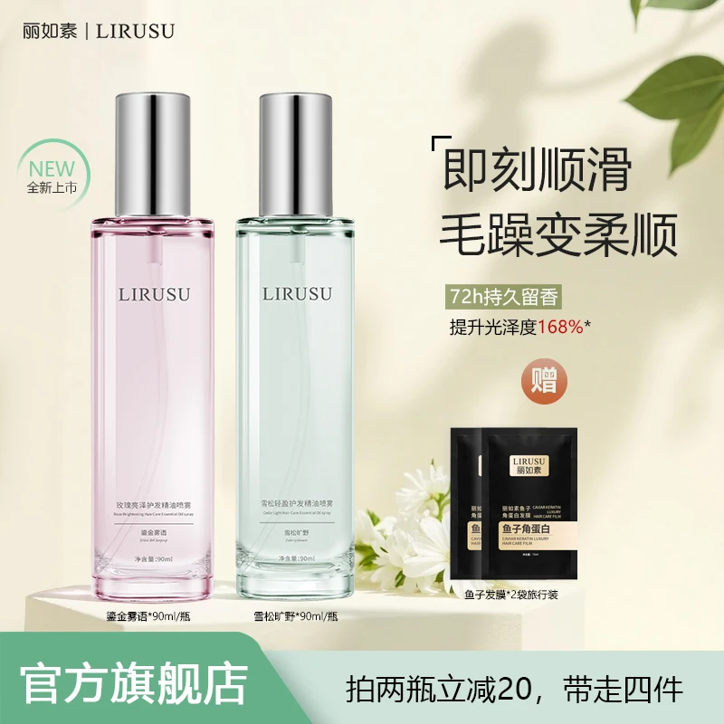 丽如素LIRUSU新品护发精油柔顺亮泽滋养持久留香玫瑰香调一抹顺滑