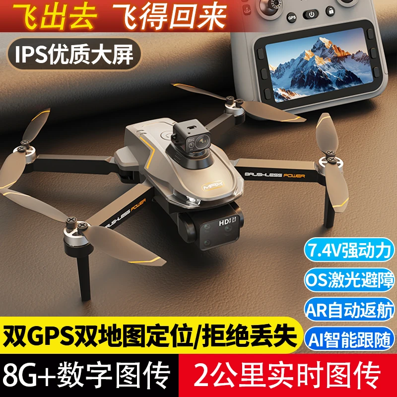 GPS定位系统无人机自动返航8K高清航拍避障成人专业折叠飞行器男
