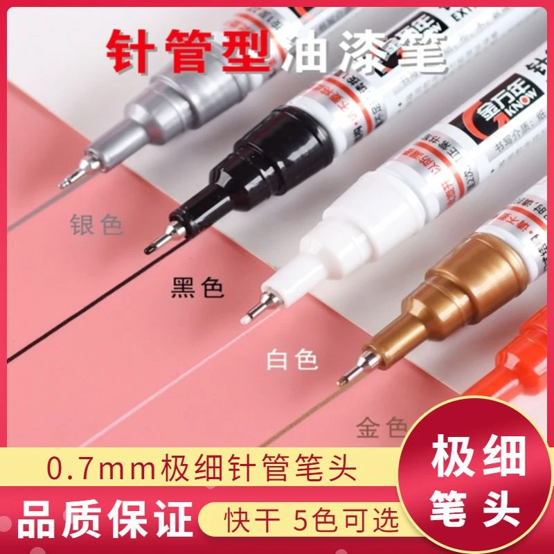 金万年针管油漆笔0.7细头设计绘画手绘不掉色油性白色手办补漆笔