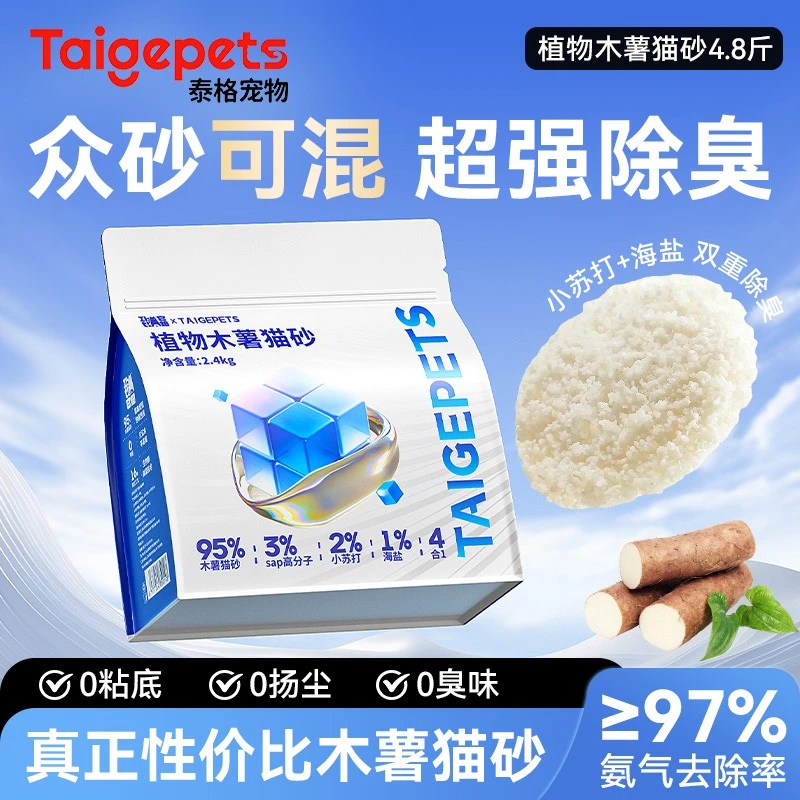 木薯猫砂豆腐砂除臭近无尘植物混合膨润土矿砂幼猫不粘底防臭