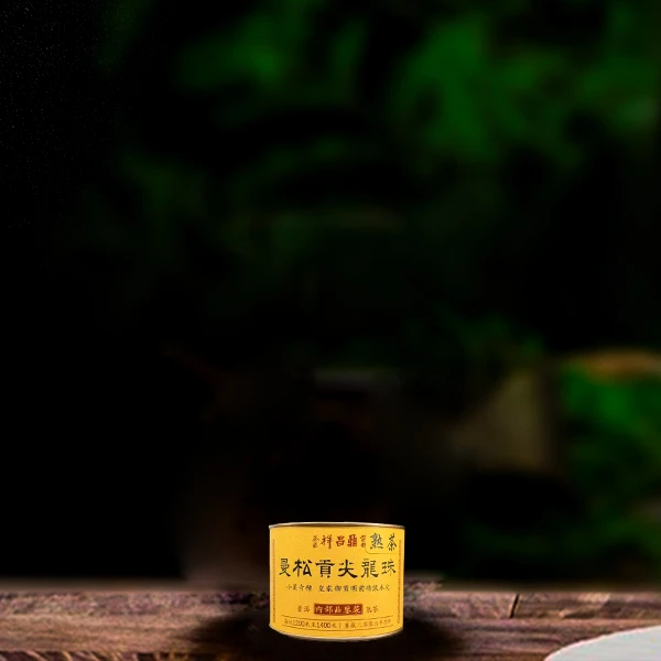二十年原料曼松贡尖龙珠100g熟茶g