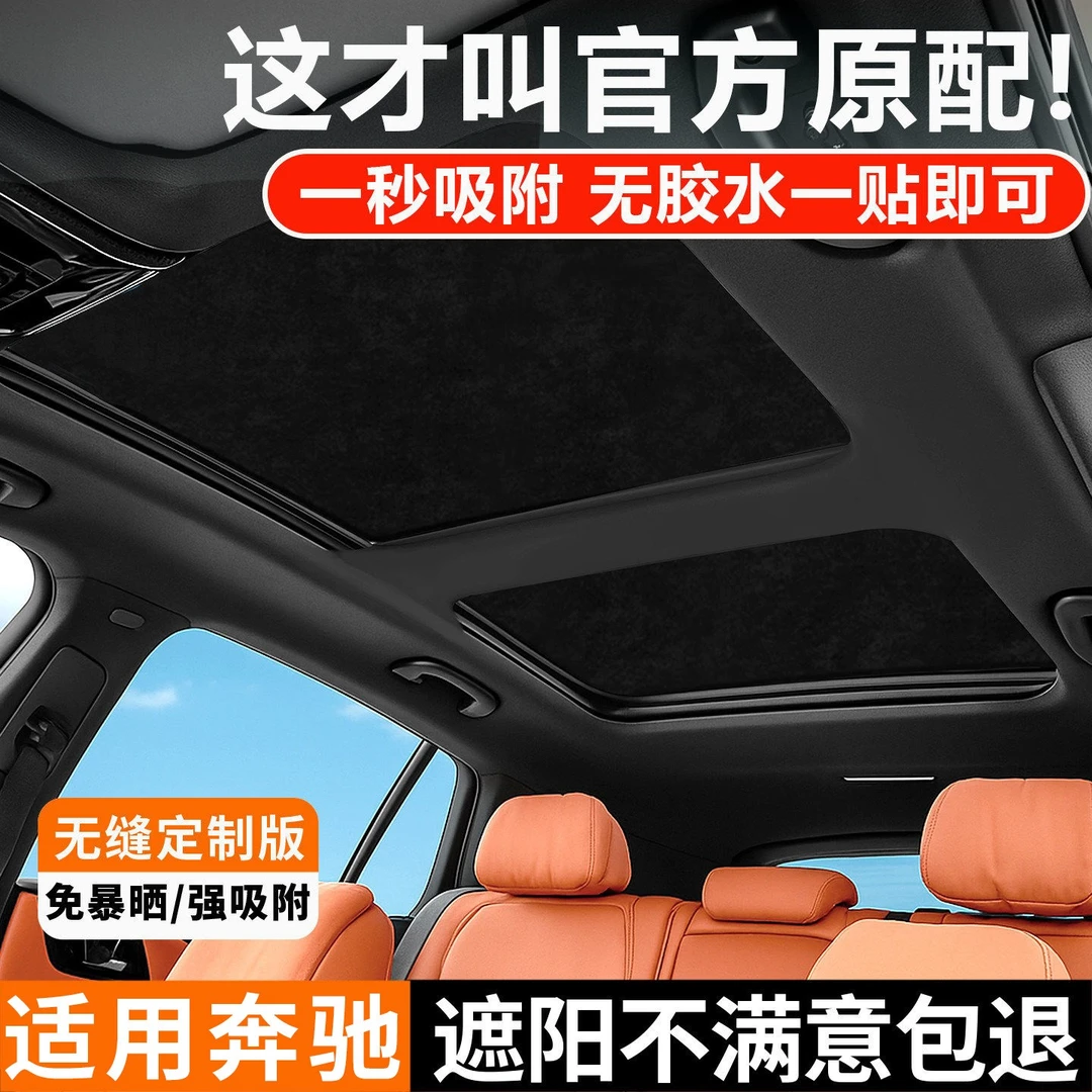 适用奔驰新C级C260L/C200L车顶天幕天窗遮阳防晒隔热遮阳帘车用品