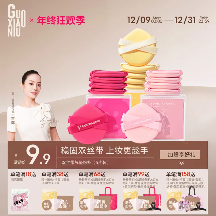 GUOXIAONIU/郭小妞黄油双丝带气垫粉扑粉底液专用干湿两用工具