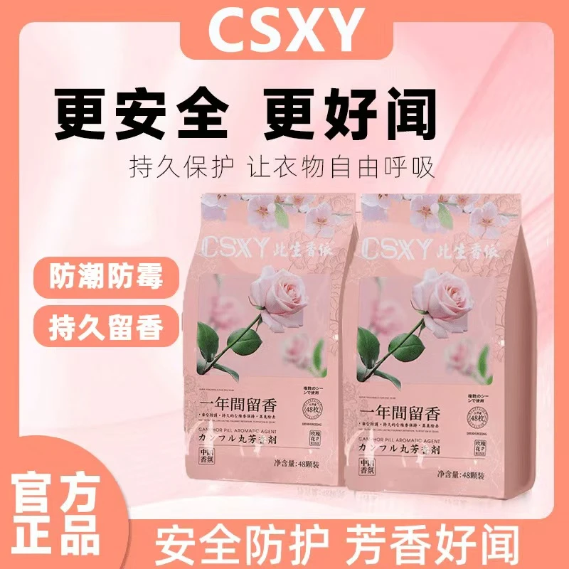 精品花香樟脑丸家用无毒衣柜防霉防潮四季通用室内芳香去味护衣