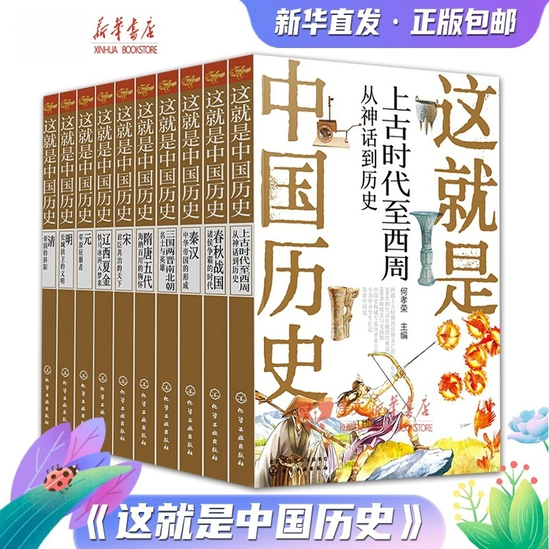 少年读中国历史10册 小学初中课外阅读历史启蒙读物 正版补贴