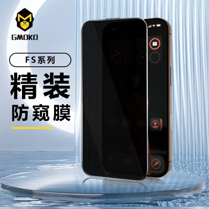 【FS防窥塑封精装】5盒精装防窥钢化膜超顺滑防爆防摔全屏保护隐私
