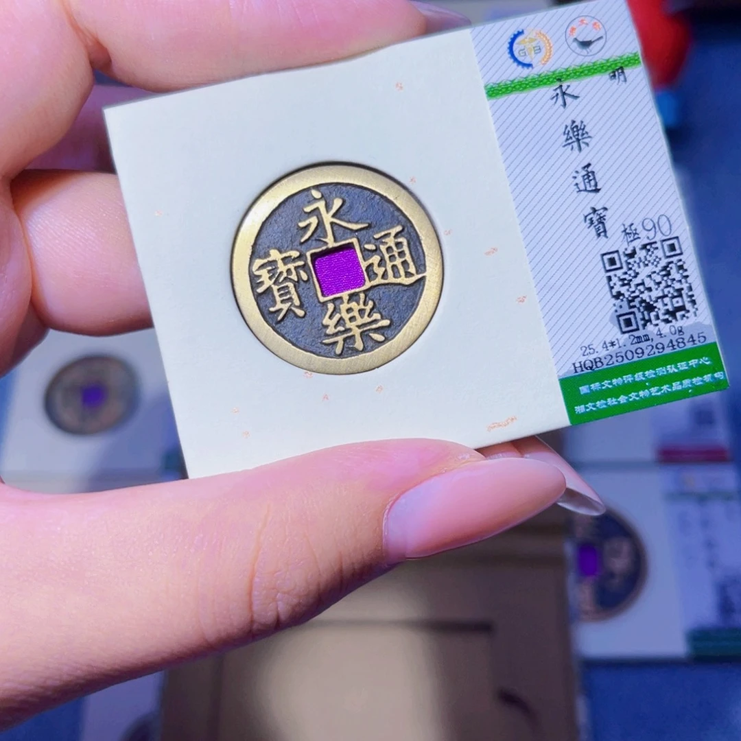 铜臻品文化玟玟永乐4845