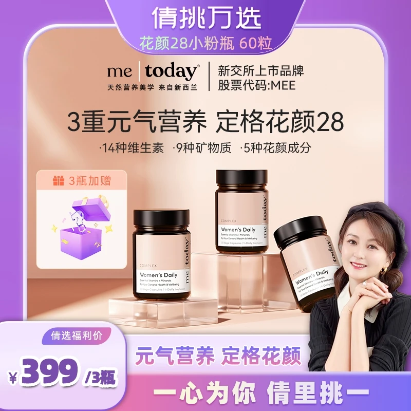 metoday花颜小粉瓶女性女士复合维生素胶囊多种矿物质营养60粒