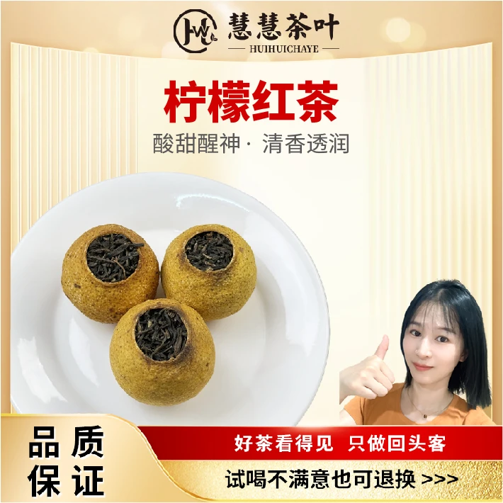 【慧慧茶叶】柠檬红茶罐装严选柠檬水果茶浓香型