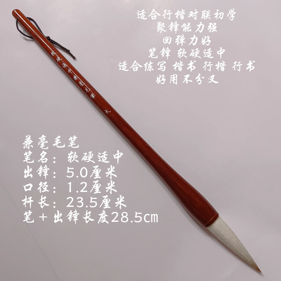 软硬适中兼毫毛笔适合行楷对联初学 适合楷书行楷书行书练写