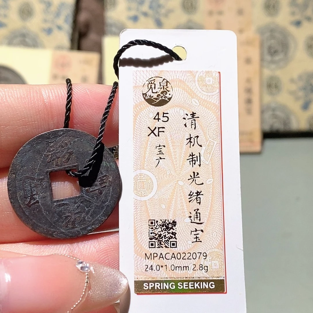 铜觅泉评级古钱币一枚 蒋涵
