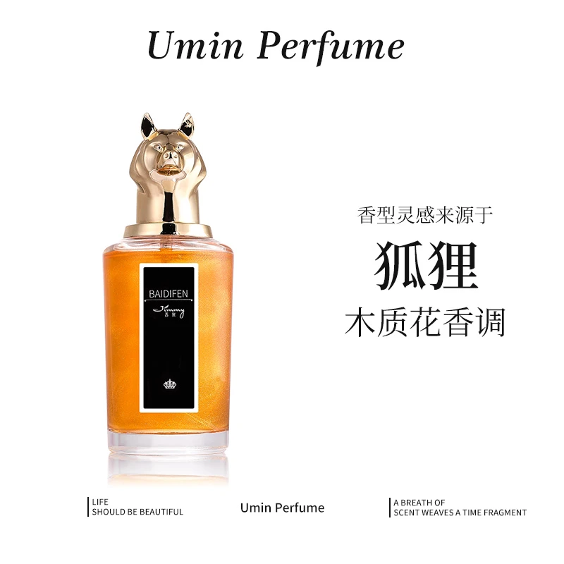 灵感源自【狐狸头】的独特香氛——木质花香调 持久留香 经典女士香水