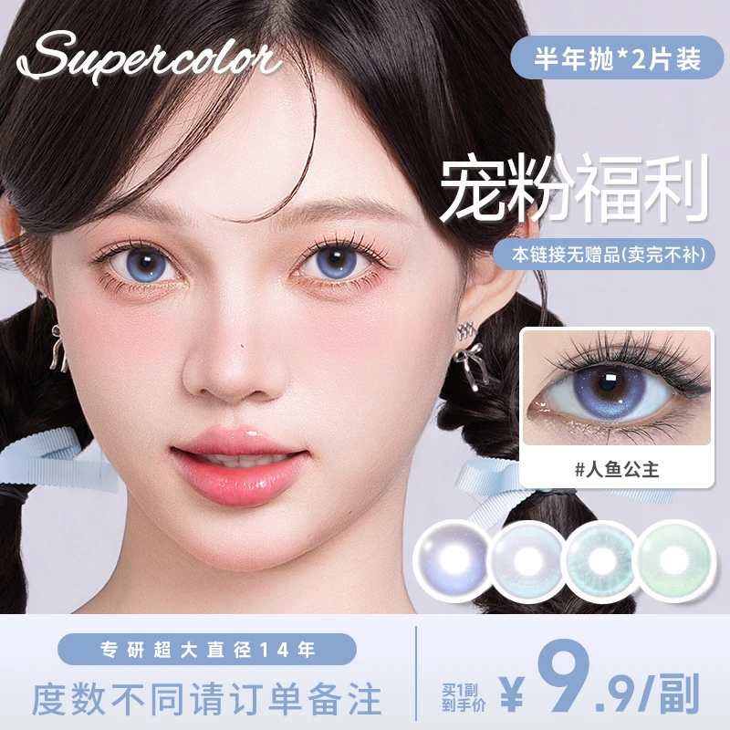 【韩笑】【爆款】super color*小鹿斑比半年抛美瞳隐形眼镜自然日常