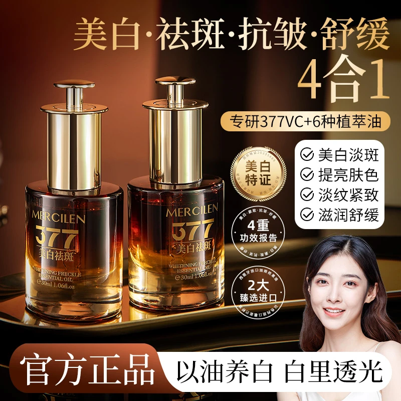 【俩瓶】梦希蓝美白祛斑抗皱舒缓精华油补水滋润肌肤淡化黑斑提亮